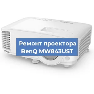 Замена светодиода на проекторе BenQ MW843UST в Ростове-на-Дону